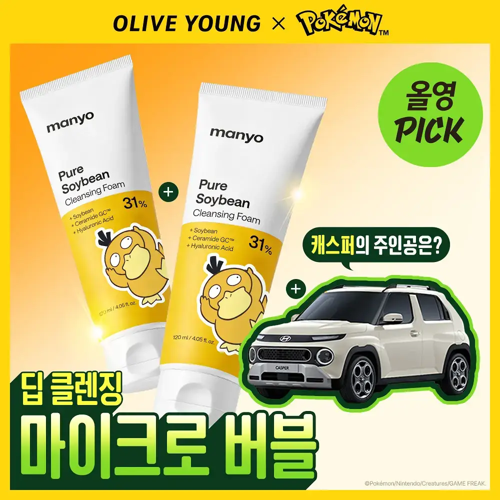 [포켓몬에디션/마이크로버블] 마녀공장 퓨어 소이빈 클렌징폼 120ml 2입 기획 (+스티커)